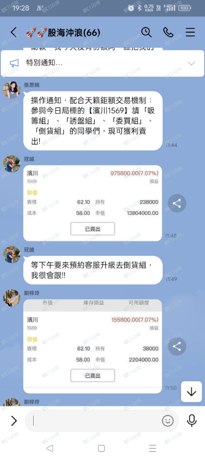 天籁投資是詐騙，千萬別相信！