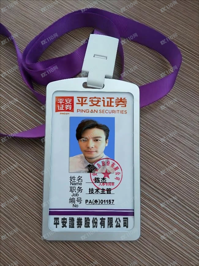 平安证券陈杰杀猪盘请勿上当