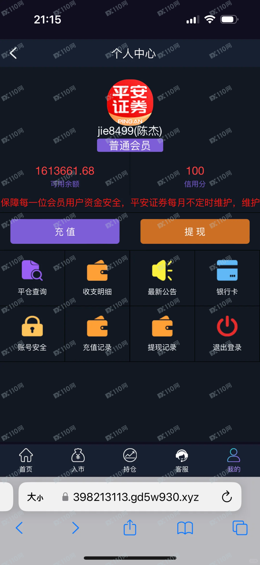 平安证券陈杰杀猪盘请勿上当