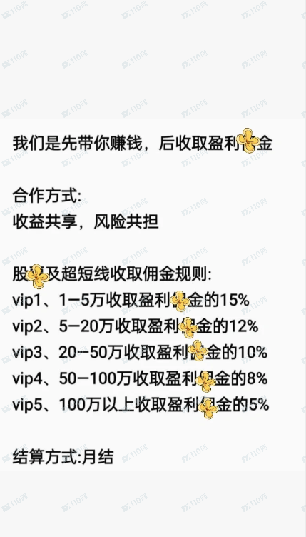 假冒的光大证券，非法荐股亏损28万！