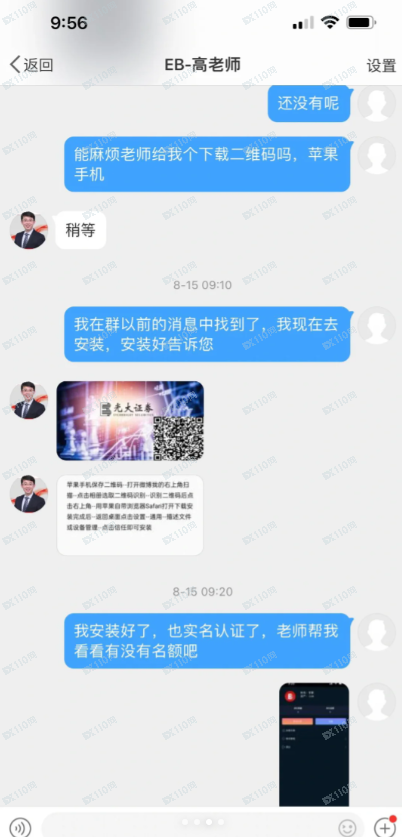 假冒的光大证券，非法荐股亏损28万！