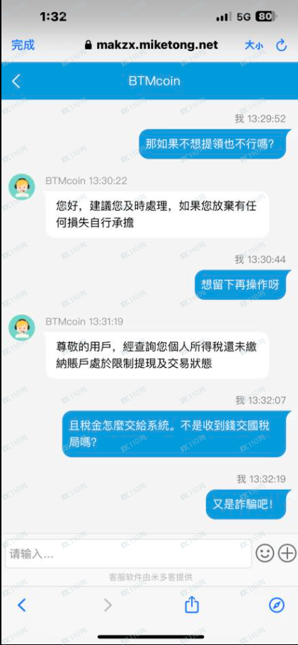 曝光幣圈詐騙平台：BTMcoin