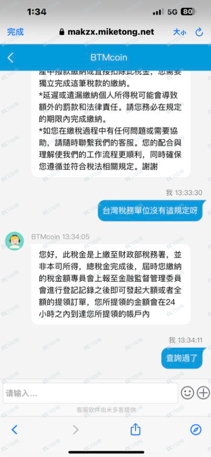 曝光幣圈詐騙平台：BTMcoin
