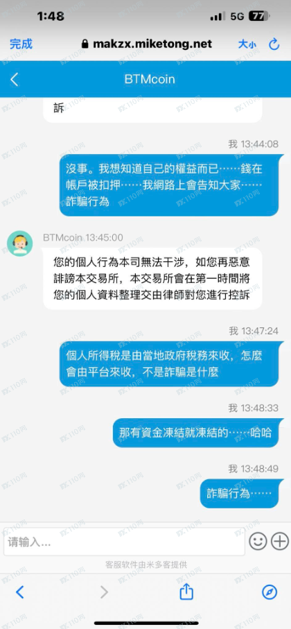 曝光幣圈詐騙平台：BTMcoin