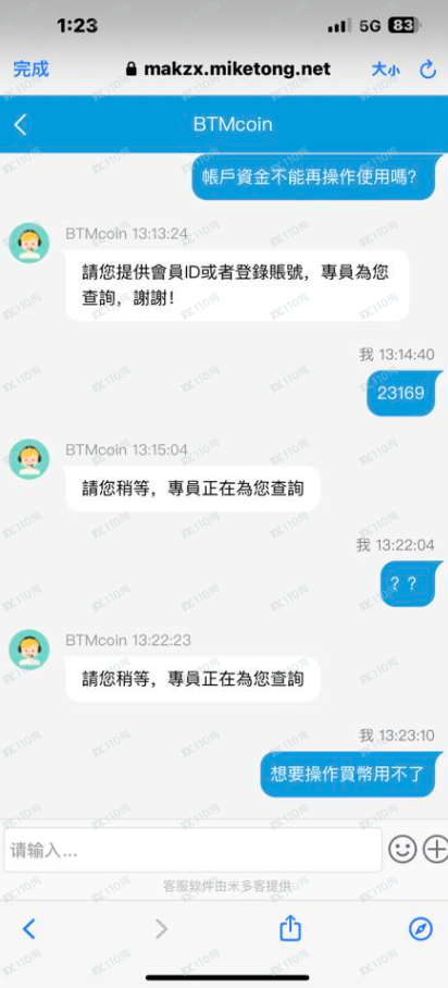 曝光幣圈詐騙平台：BTMcoin