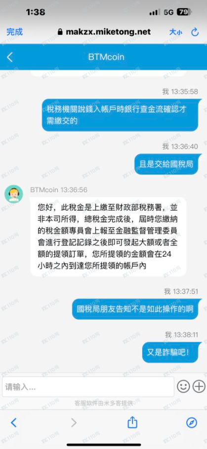 曝光幣圈詐騙平台：BTMcoin