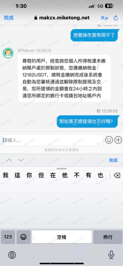 曝光幣圈詐騙平台：BTMcoin