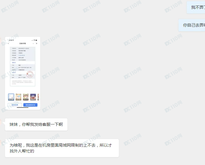 垃圾平台APX，以工作为由的租房诈骗