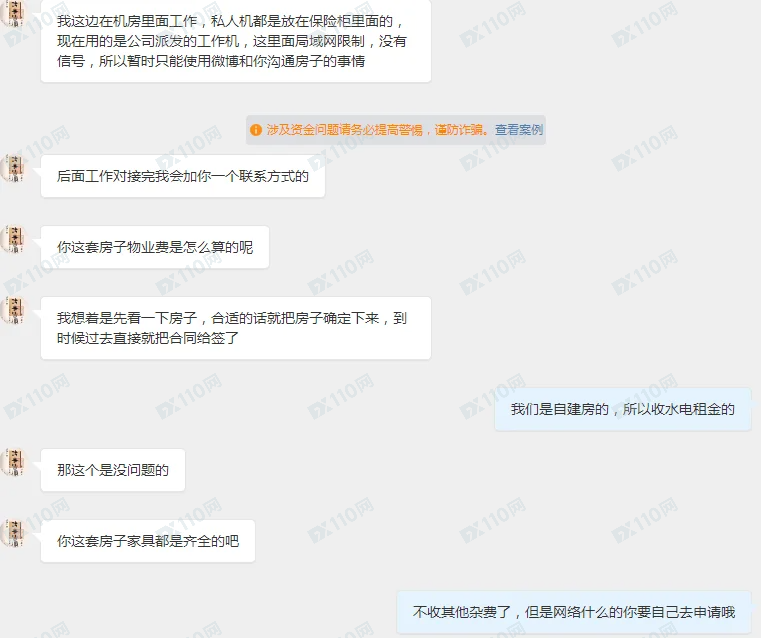 垃圾平台APX，以工作为由的租房诈骗