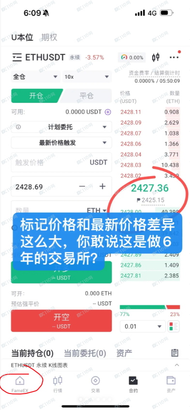 曝光一个币圈垃圾交易所FameEx，避坑吧！