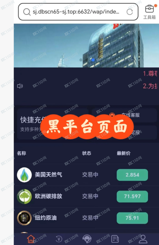 曝光一个做燃料油的诈骗平台DBS！