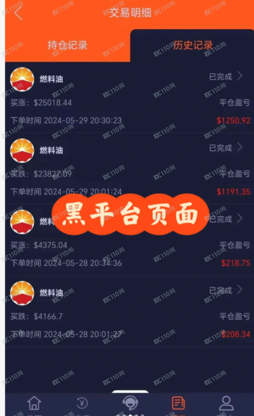 曝光一个做燃料油的诈骗平台DBS！