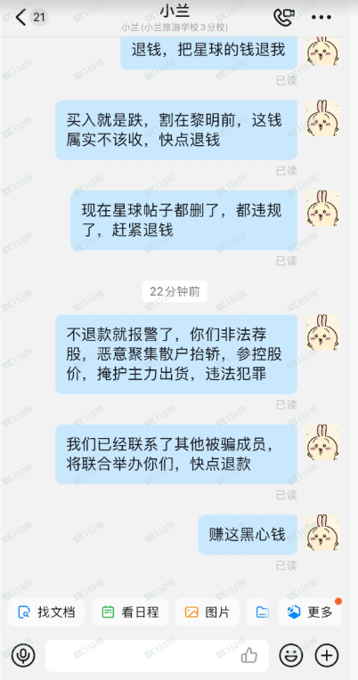澜荆股票骗局总结