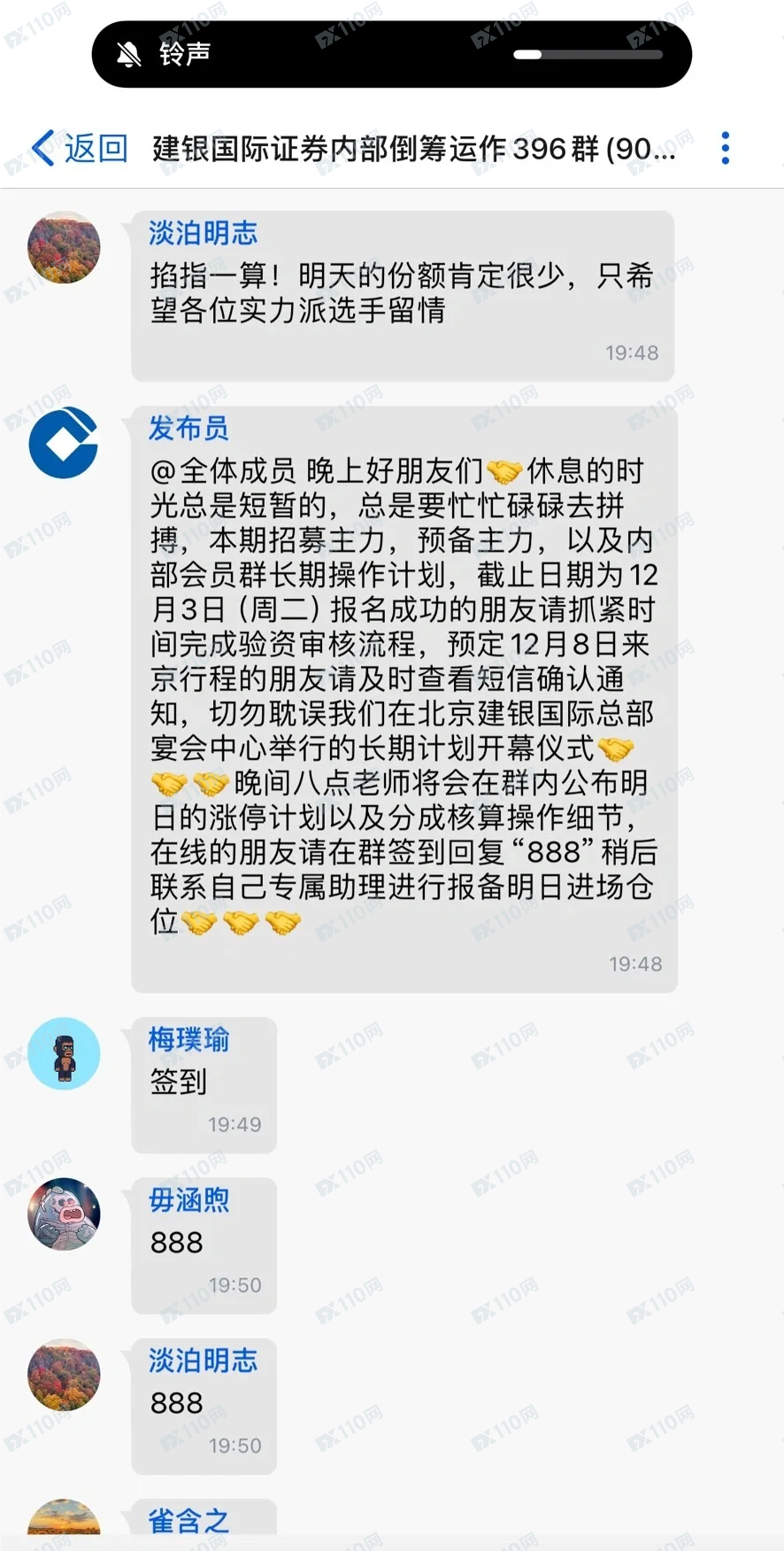 建银国际炒股财经社交诈骗
