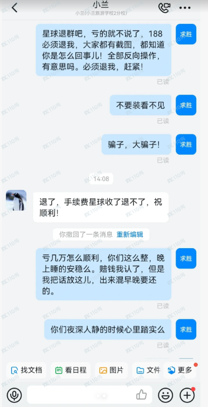 澜荆股票骗局总结