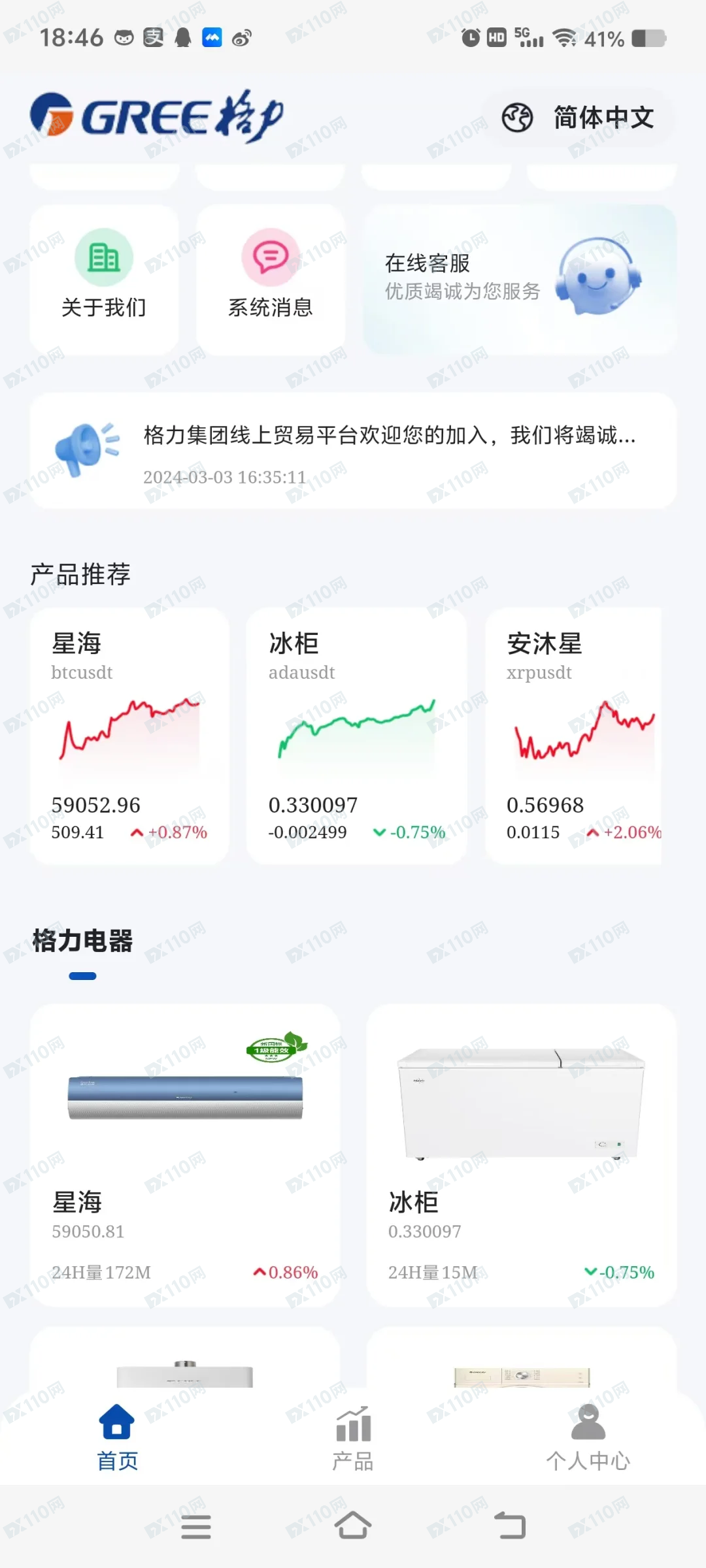 曝光假格力交易杀猪平台