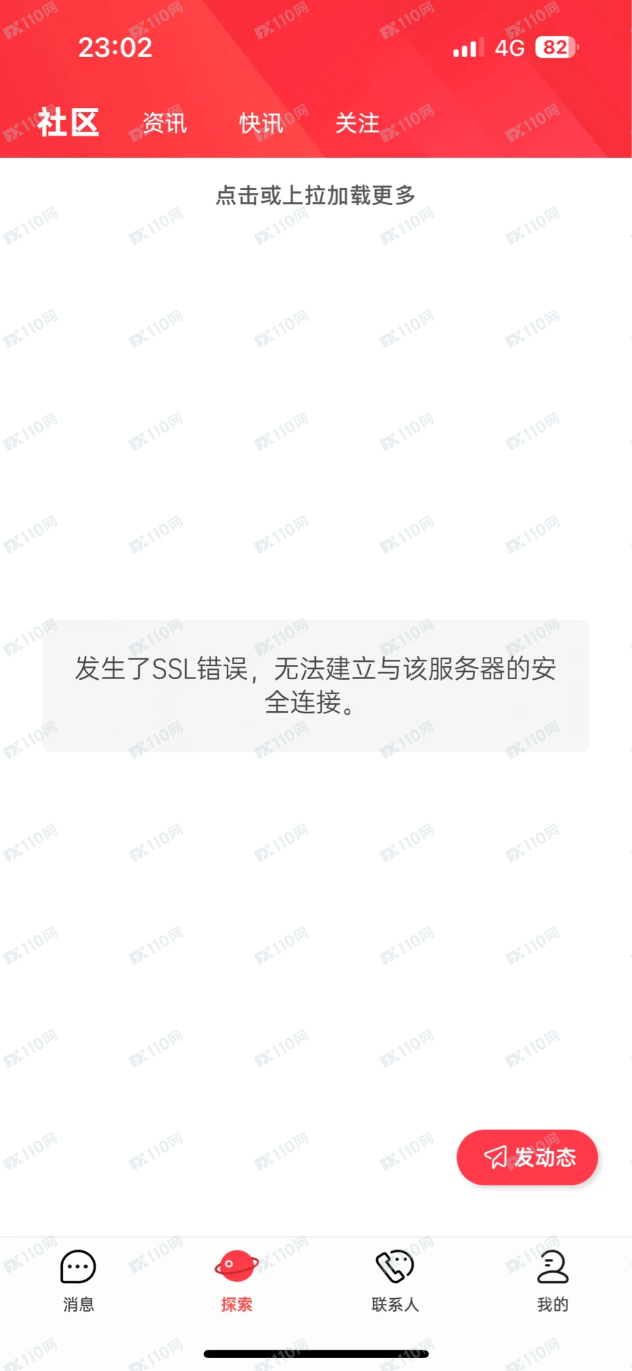 建银国际炒股财经社交诈骗