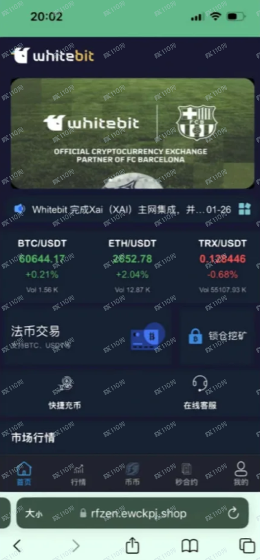 whitebit的加密貨幣投資騙局，不能輕易相信陌生人