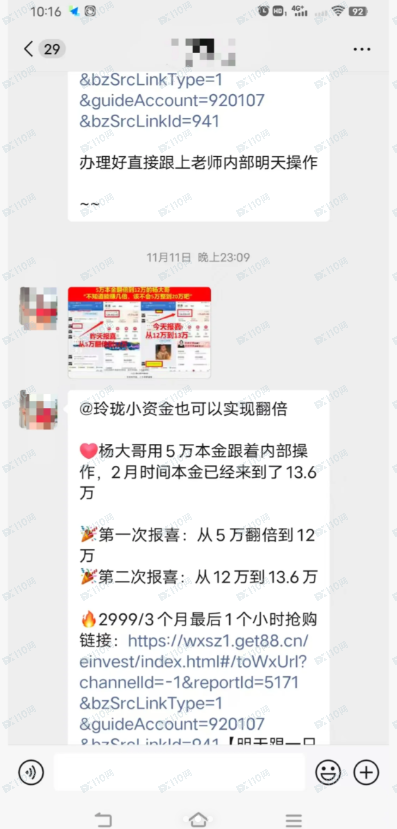 警惕“投顾”陷阱!