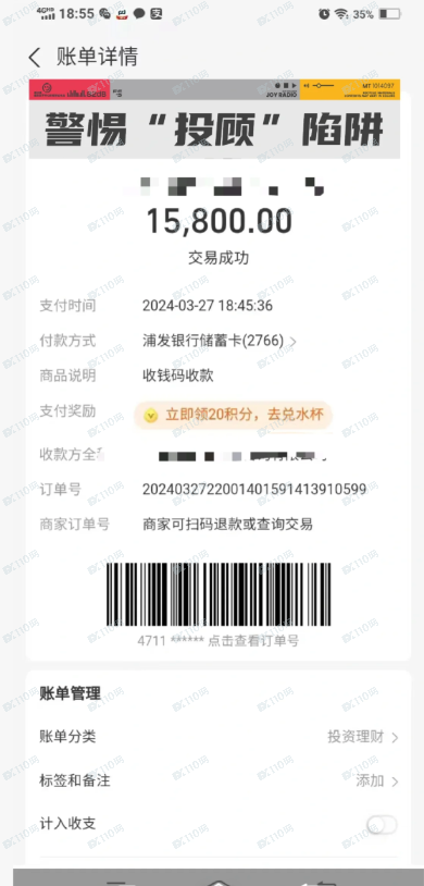 警惕“投顾”陷阱!