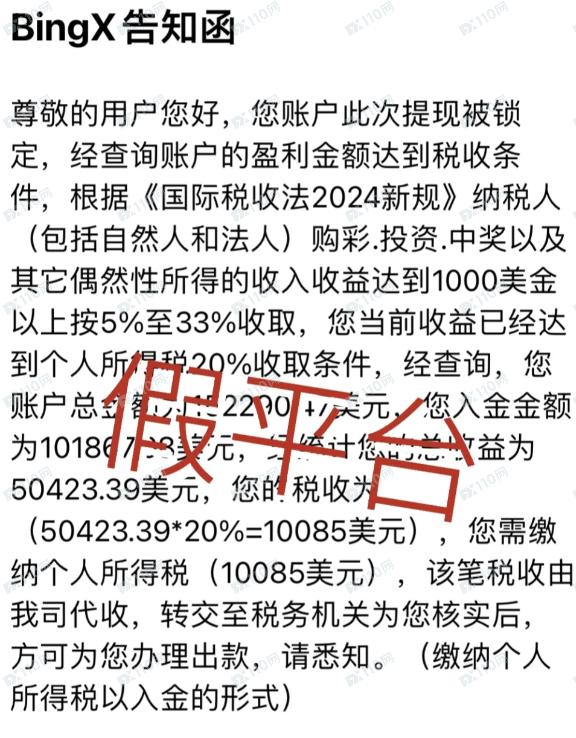在日本被骗800万円！骗子使用的平台是BingX