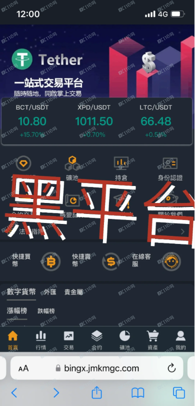 在日本被骗800万円！骗子使用的平台是BingX