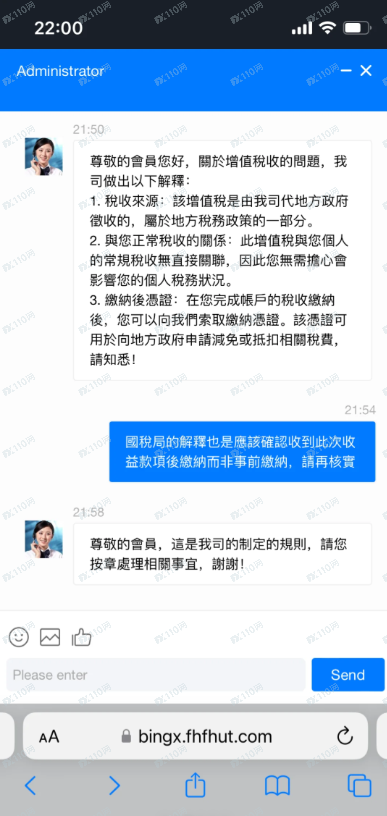 在日本被骗800万円！骗子使用的平台是BingX
