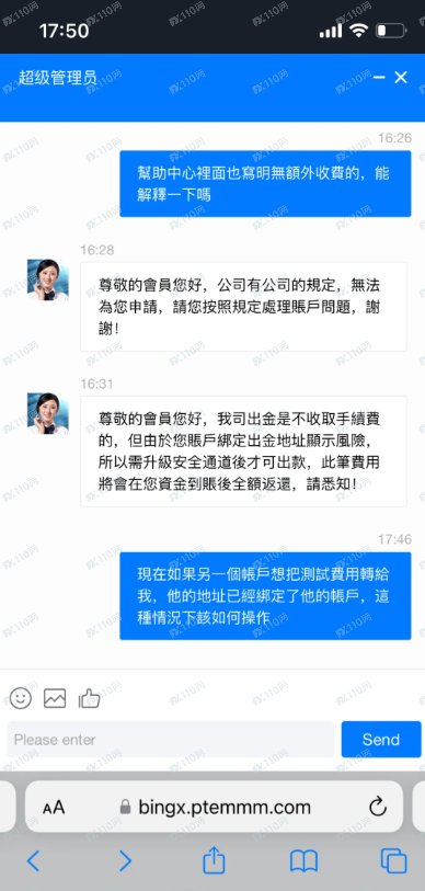 在日本被骗800万円！骗子使用的平台是BingX