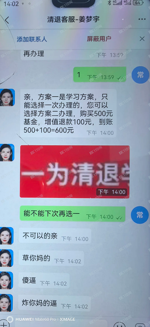 济安客户端清退诈骗