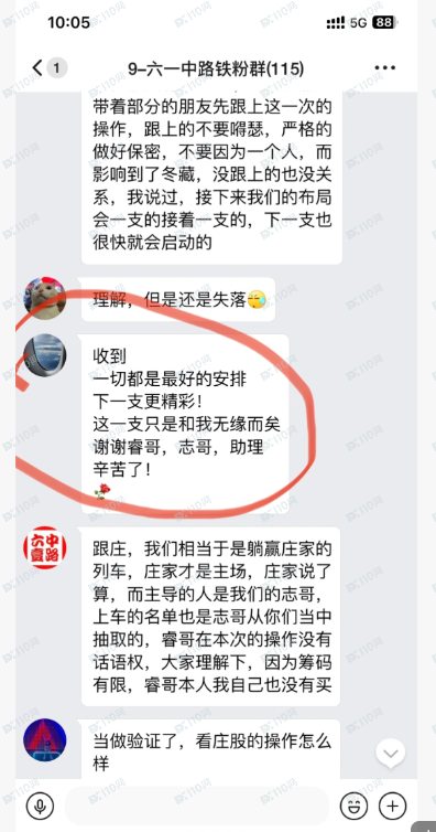 揭露这个打着六一中路行骗的骗子