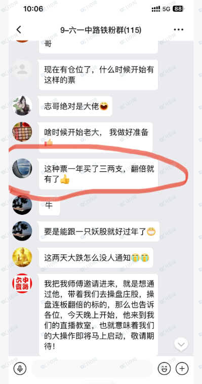 揭露这个打着六一中路行骗的骗子