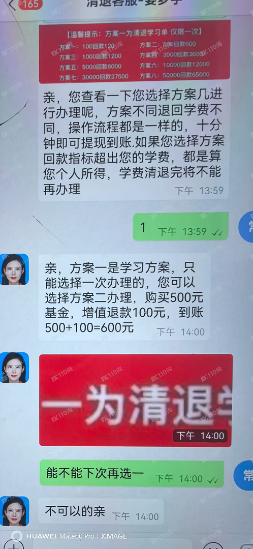 济安客户端清退诈骗