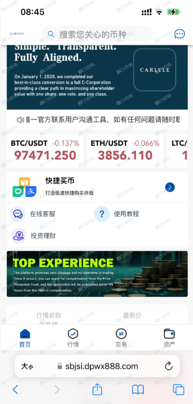 骗子假冒“凯雷集团”投资比特币诈骗