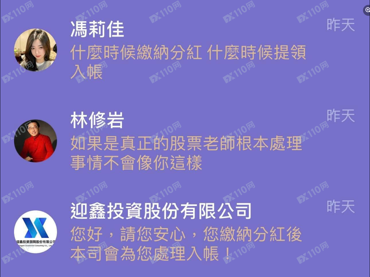 迎鑫投資是詐騙，千萬不要相信！