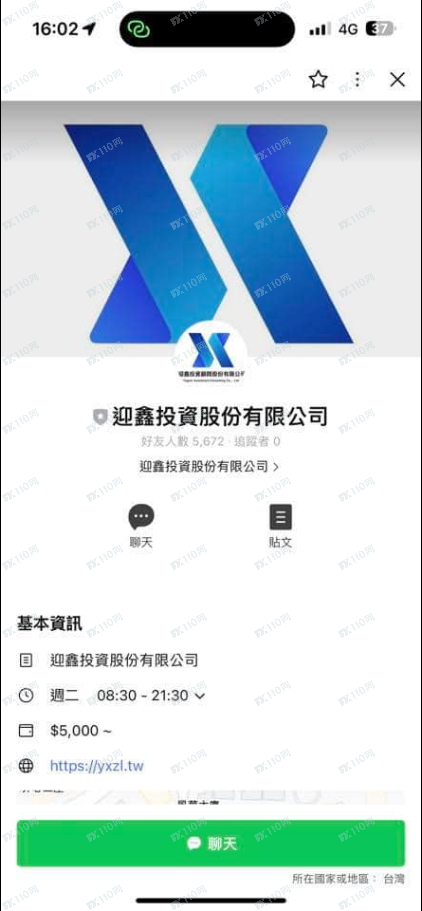 迎鑫投資是詐騙，千萬不要相信！