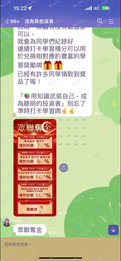 迎鑫投資是詐騙，千萬不要相信！