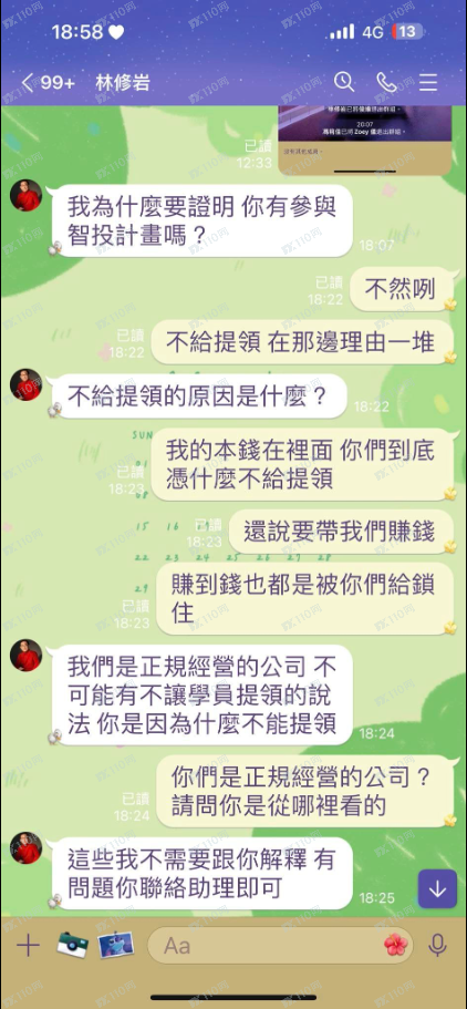 迎鑫投資是詐騙，千萬不要相信！