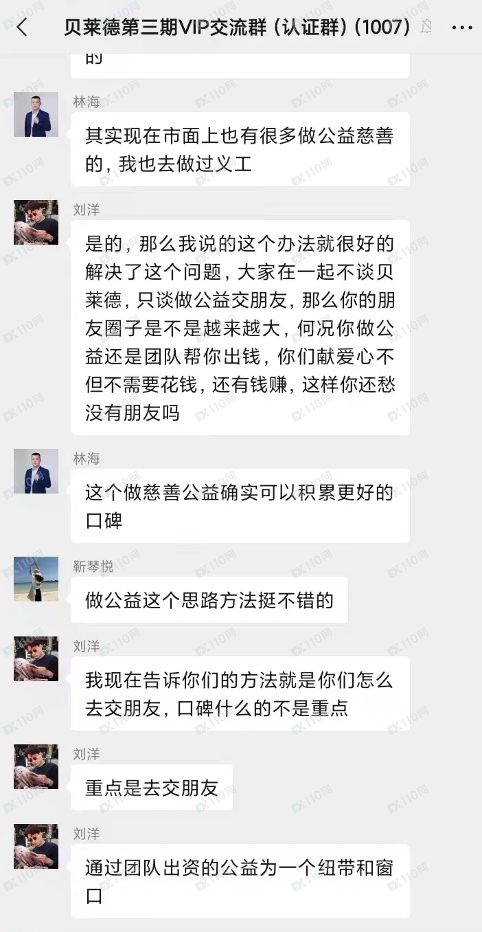 曝光迈络思贝莱德网络骗子杀猪盘