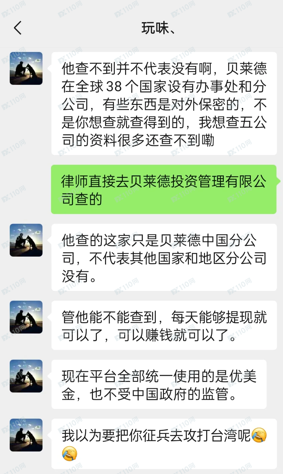 曝光迈络思贝莱德网络骗子杀猪盘