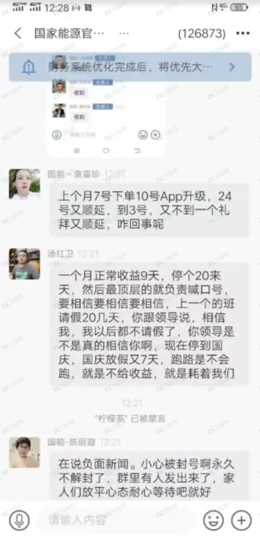 爆光国家能源诈骗集团！