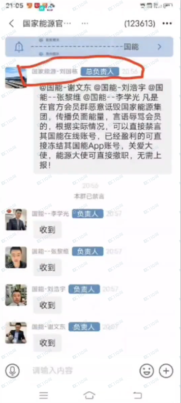 爆光国家能源诈骗集团！