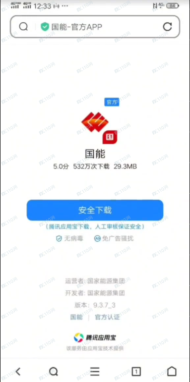 爆光国家能源诈骗集团！