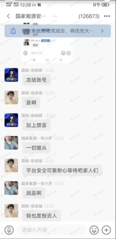 爆光国家能源诈骗集团！