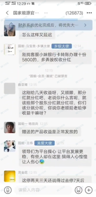 爆光国家能源诈骗集团！