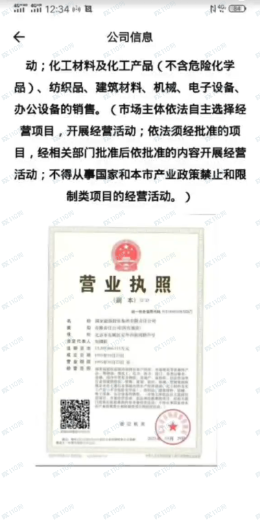 爆光国家能源诈骗集团！