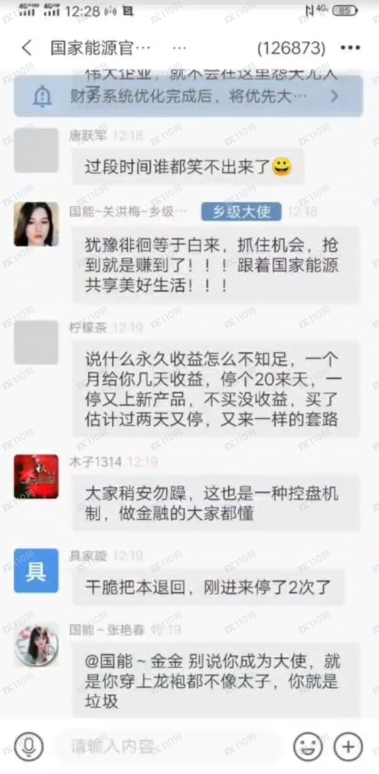 爆光国家能源诈骗集团！