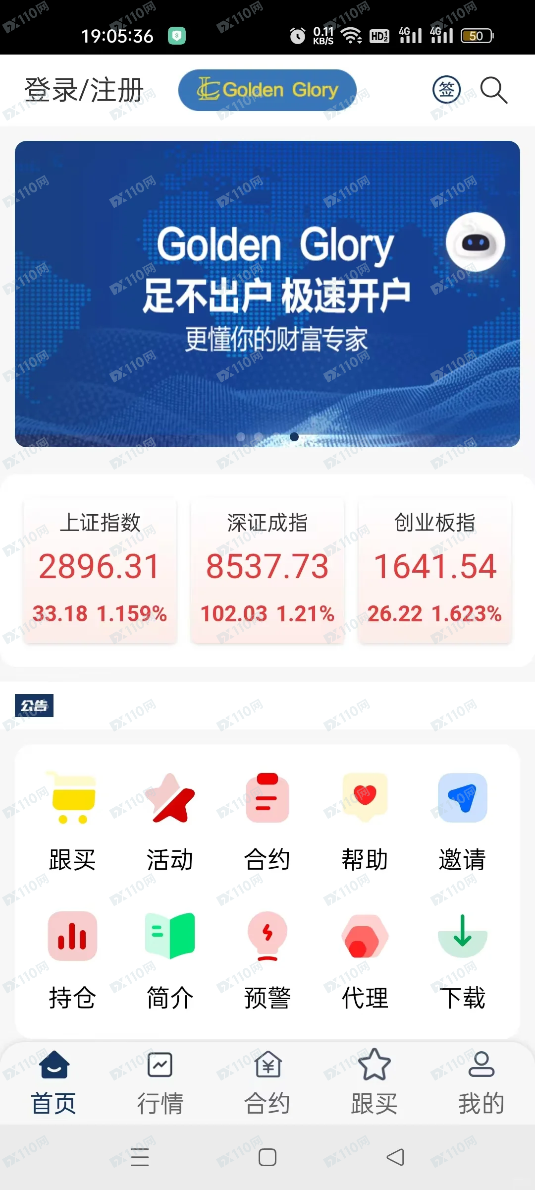 金辉证券所谓的联众投是资金盘诈骗
