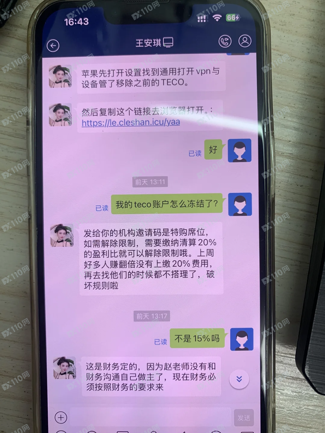 曝光TECO杀猪盘