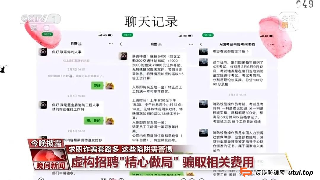 【今日说法】求职防骗指南 别让这些套路“坑”了你