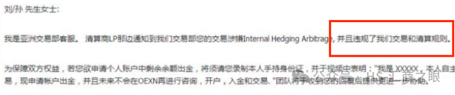 OEXN诚信危机，资金盘疑云笼罩新手投资者